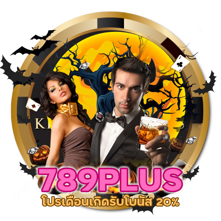 789PLUSCASINO คืนยอดเสียสูงสุดในไทย
