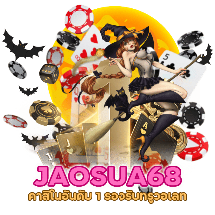 CASINOJAOSUA68 ทำงานเสถียร