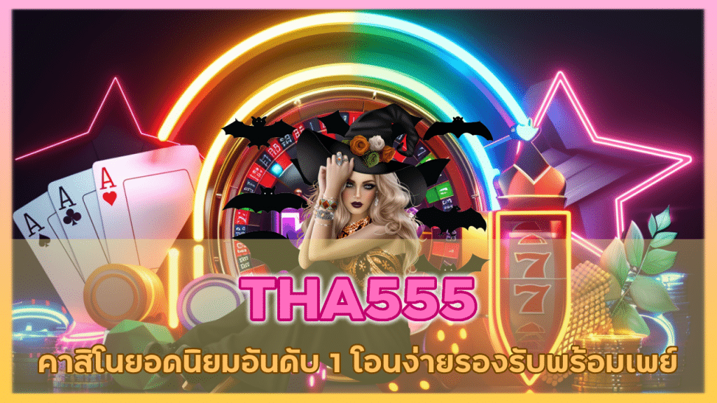 THA555
