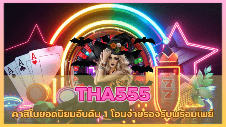 THA555