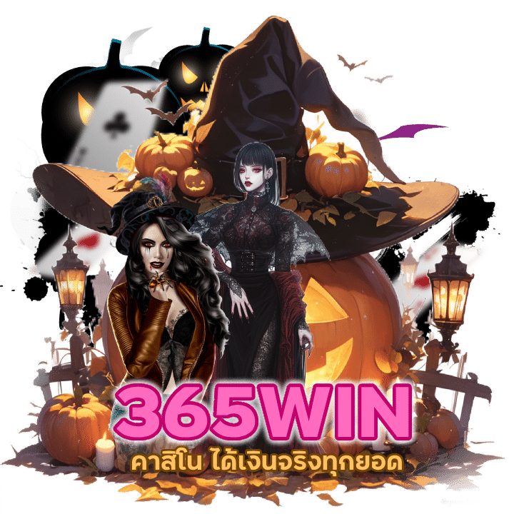 คาสิโน ได้เงินจริงทุกยอด